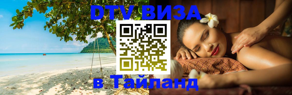 Цены на DTV визу в Таиланд — пакеты услуг, достаточно даже паспорта - Кабул 